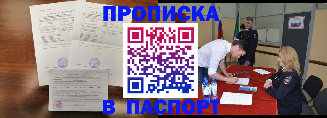 прописка ребенка в Кисловодске